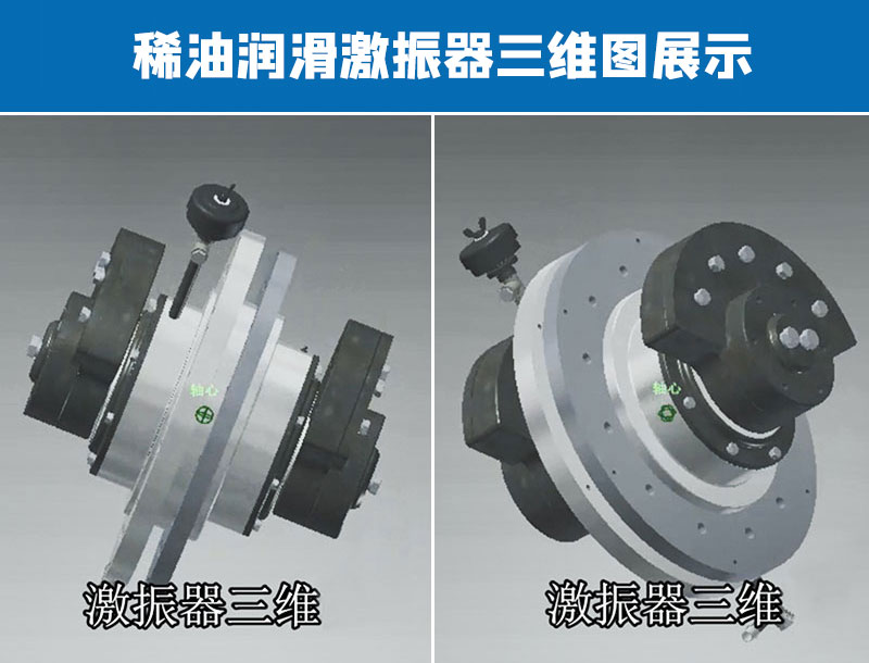 稀油潤(rùn)滑激振器三維圖