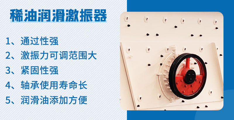 稀油激振器優(yōu)勢(shì)